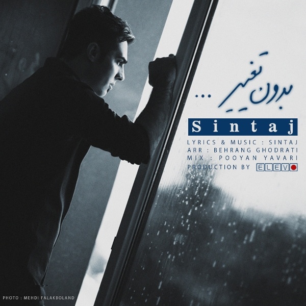 دانلود آهنگ بدون تغییر